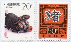 1995-1 乙亥年 猪.jpg