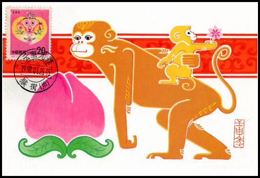 1992年猴首日极限片7.jpg