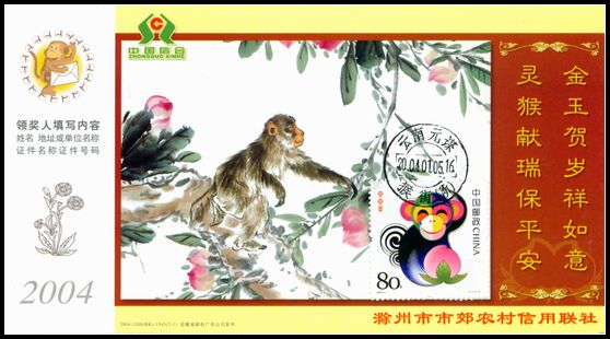 生肖2004年猴自制金卡极限片7.jpg