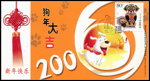 2006年金卡生肖狗极限片盖上海纪念戳.jpg