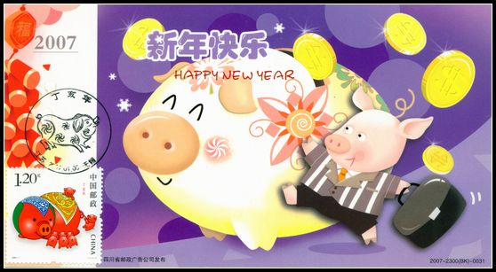 生肖2007年猪自制金卡极限片5.jpg