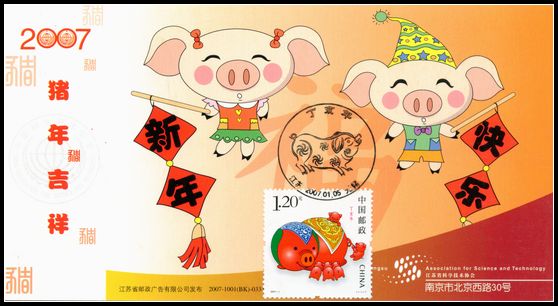 生肖2007年猪自制金卡极限片7.jpg