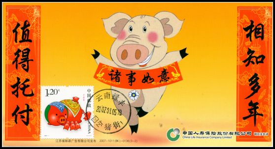 生肖2007年猪自制金卡极限片9.jpg