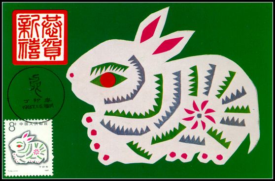 1987年兔极限片福州邮政片盖福州首日兔纪念戳.jpg