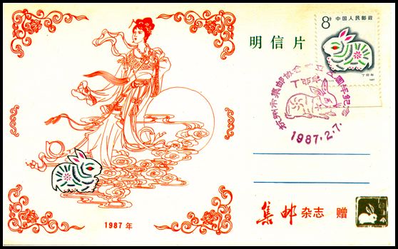 1987年兔极限片盖杭州市纪念戳.jpg