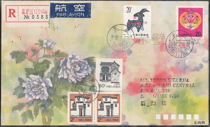 1992年春节羊猴交接挂寄封.jpg