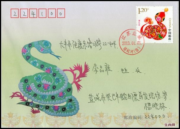 2013年蛇上海邮简封盖盐城蟒蛇河（临）首日戳.jpg