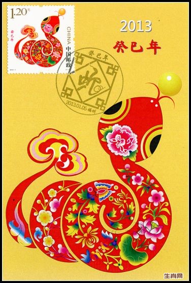 2013年蛇首日极限片盖福州市首日纪念戳2.jpg