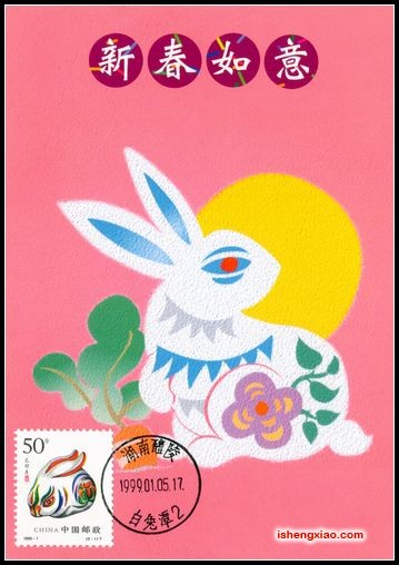 台湾兔明信片12全贴1999年兔盖湖南白兔潭首日戳2.jpg