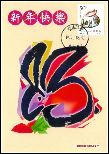 台湾兔明信片12全贴1999年兔盖湖南白兔潭首日戳4.jpg
