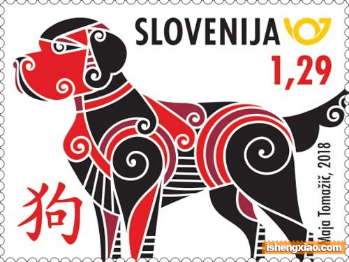 斯洛文尼亚狗年邮票