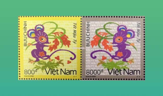 越南生肖邮票