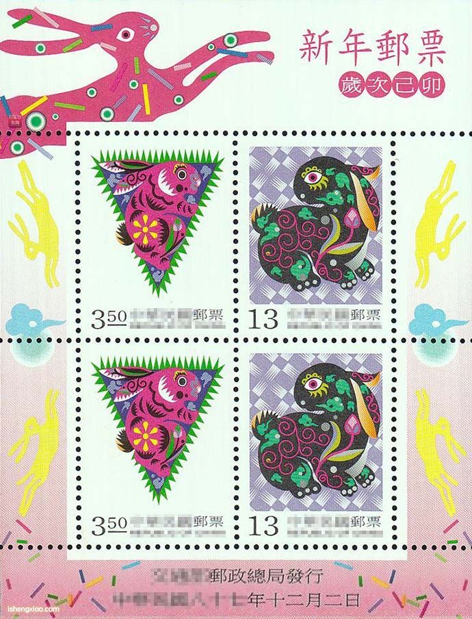 台湾生肖邮票