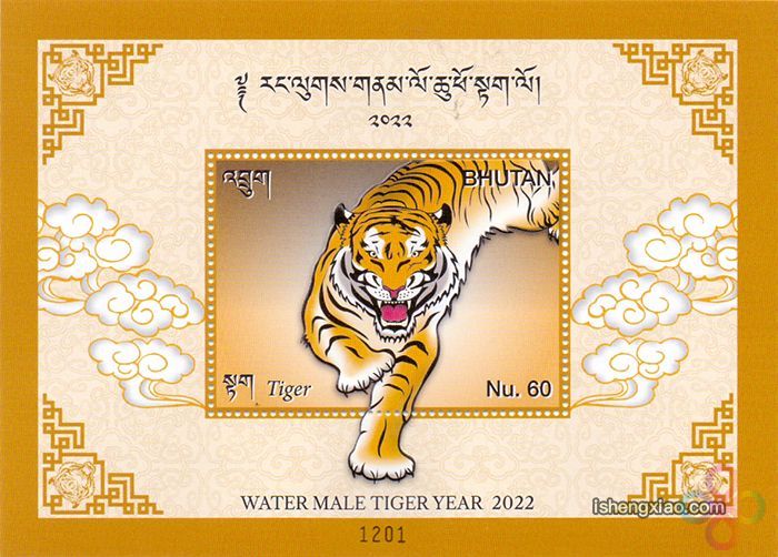 虎年生肖邮票