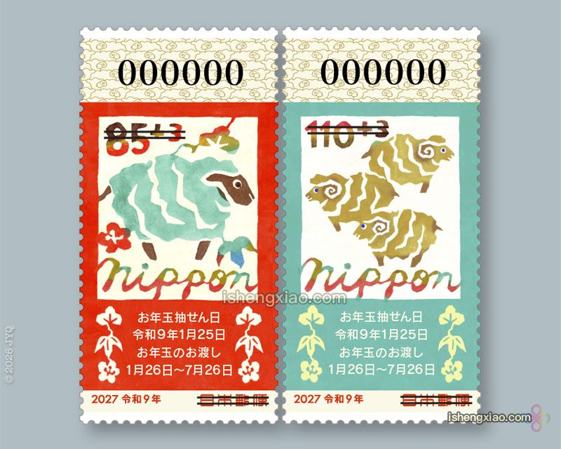 羊年