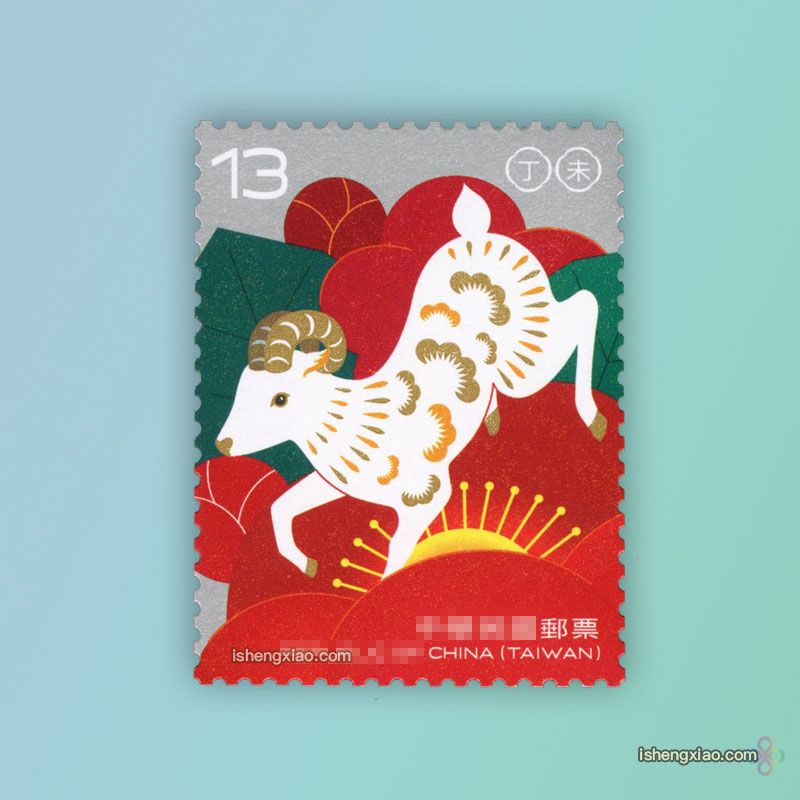 羊年