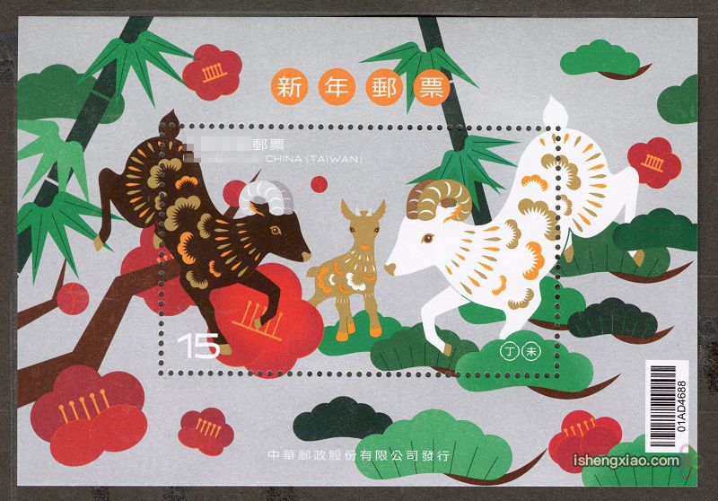 羊年